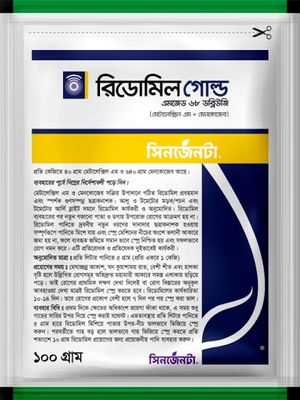 রিডোমিল গোল্ড এমজেড-৬৮(ডব্লিওজি)।ছত্রাকনাশক। মেটালেক্সিল-এম (Metalaxyl-M) ৪% এবং মেনকোজেব (Mancozeb) ৬৪% ।সিনজেন্টা।Ridomol gold mz-68(WG)।Syngenta_img_0