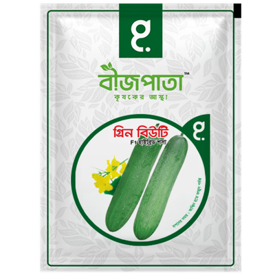 গ্রিন বিউটি এফ১ হাইব্রিড শসা বীজ৷ Green Beauty F1 Hybrid Cucumber Seeds_img_0
