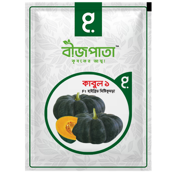 কাবুল ১ এফ১ হাইব্রিড মিষ্টিকুমড়া বীজ। Kabul 1 F1 Hybrid Pumpkin Seeds