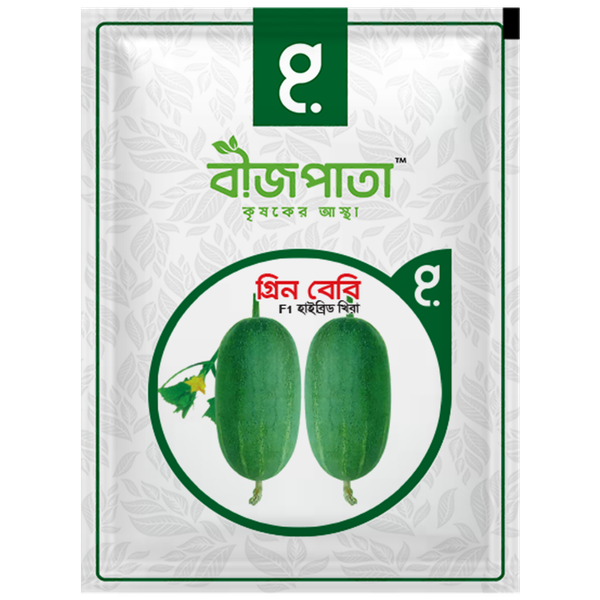 গ্রিন বেবি এফ১ হাইব্রিড খিরা বীজ। Green Baby F1 Hybrid Cucumber Seeds