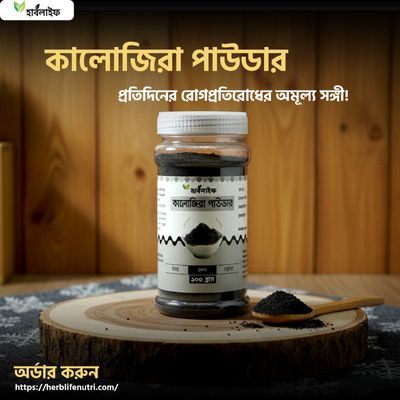 কালোজিরার গুঁড়া / Black Seed Powder (100g)_img_0