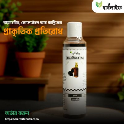 কালোজিরার তেল / Black Seed Oil (200ml)_img_0
