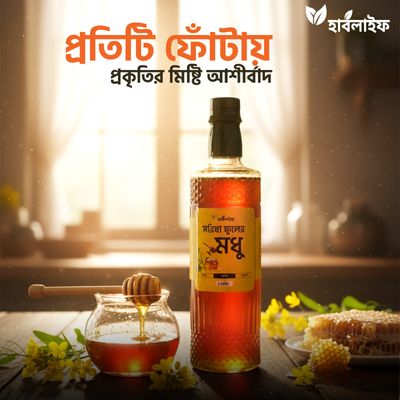 সরিষা ফুলের মধু / Mustard Flower Honey (1 kg)_img_0