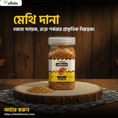 মেথি দানা / Fenugreek Seeds (150g)_img_0