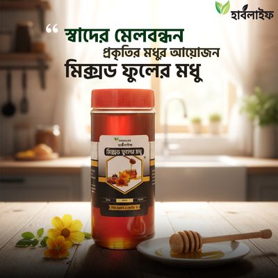 মিক্সড ফুলের মধু / Mixed Flower Honey (1 kg)_img_0