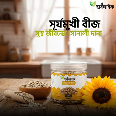 সূর্যমুখী বীজ (Sunflower Seeds) (200 gram)_img_0