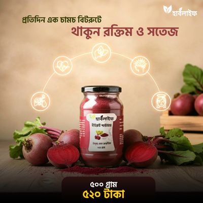 বিটরুট পাউডার ২০০ গ্রাম_img_0