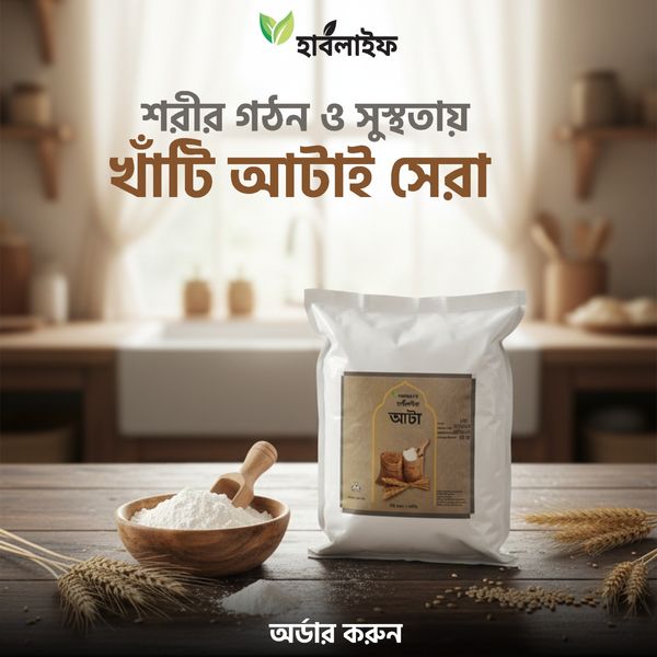 লাল আটা / Red Wheat Flour (2kg)