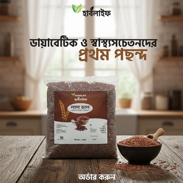 আমন চাল / Aman Rice (2 kg)