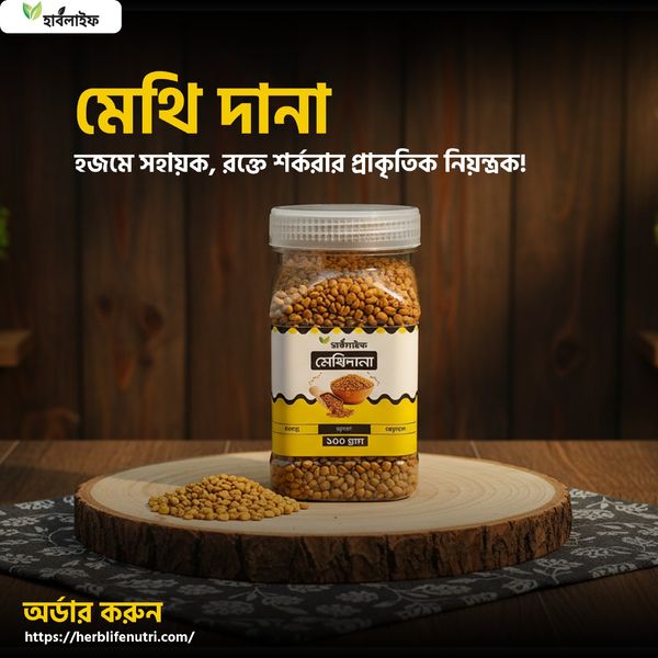 মেথি দানা / Fenugreek Seeds (150g)
