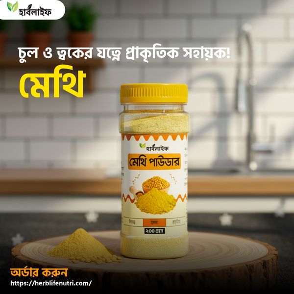মেথি গুঁড়া / Fenugreek Powder (200g)