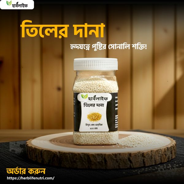 তিলের দানা (100 গ্রাম)