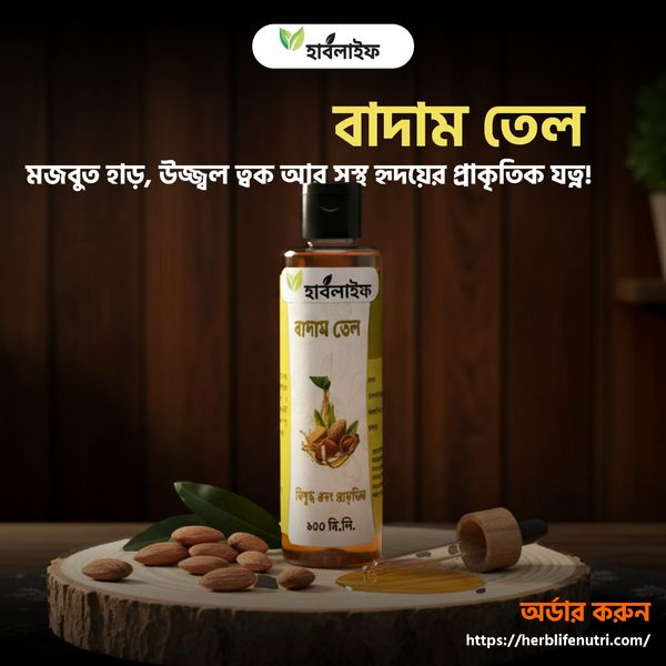 বাদামের তেল / Almond Oil (100ml)