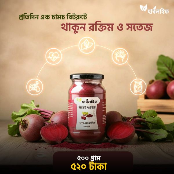বিটরুট পাউডার ২০০ গ্রাম