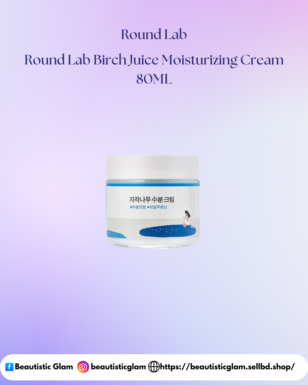 Round Lab Birch Juice Moisturizing Cream 80ML