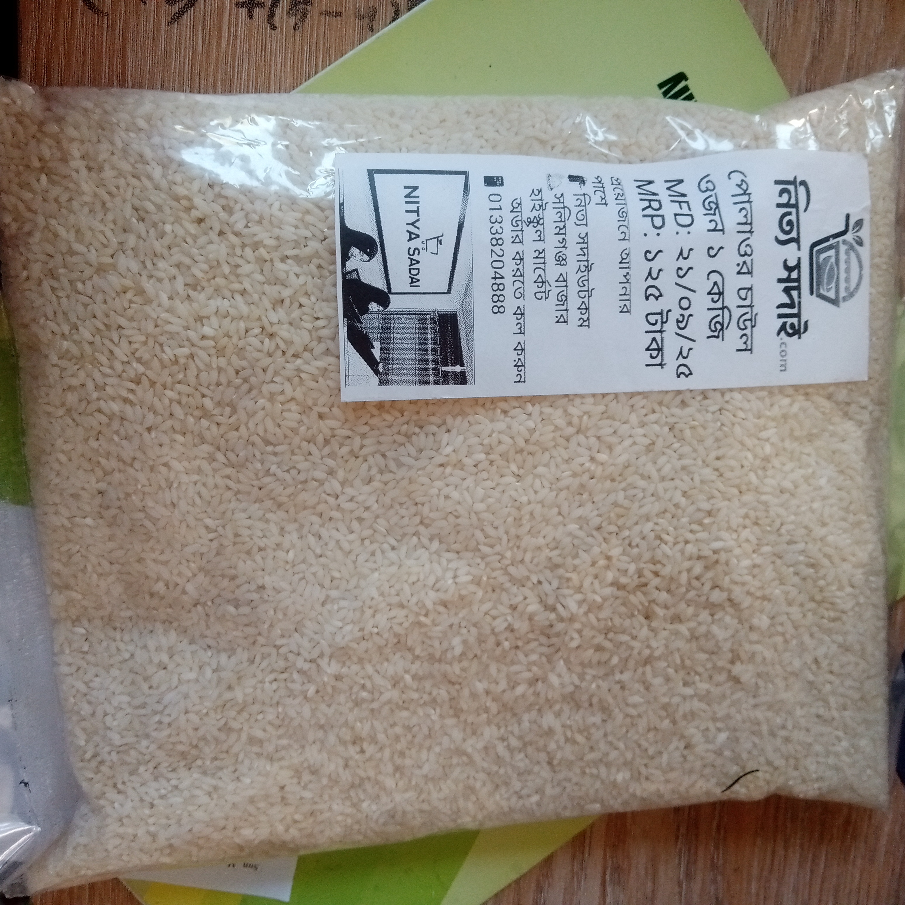 পোলাওর চাউল(  ওজন ১ কেজি )