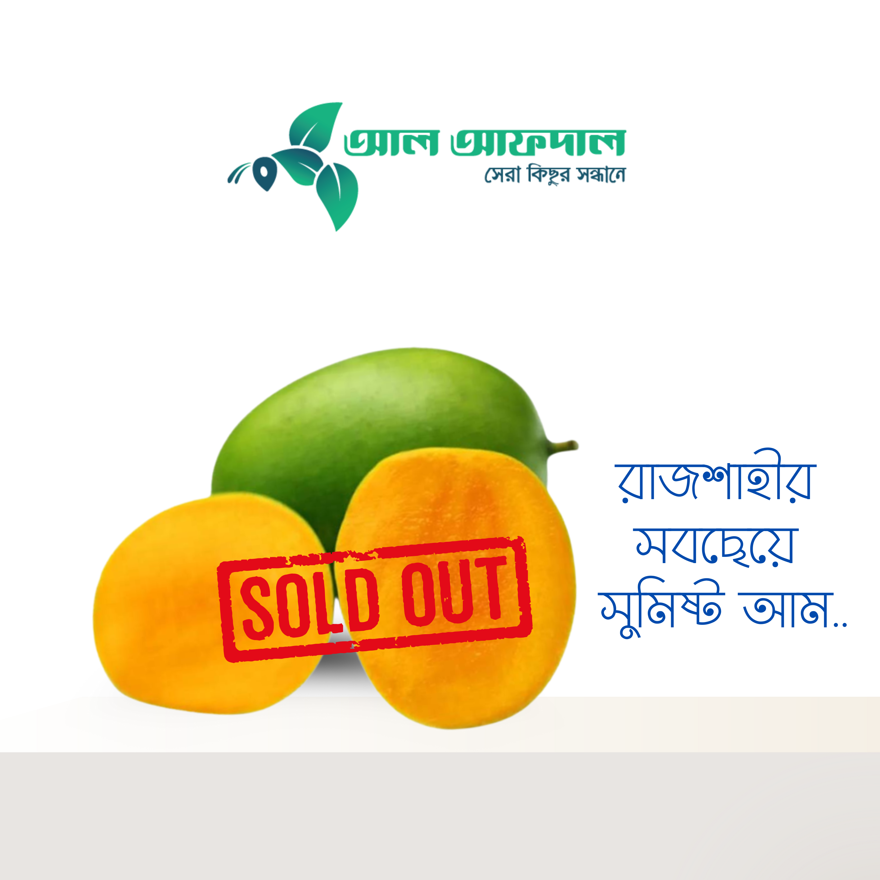 রাজশাহীর গোপালভোগ আম (Gopalbhog Mango)