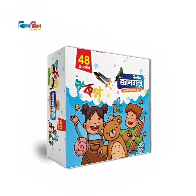 জ্ঞানবাক্স ৪৮ পিস