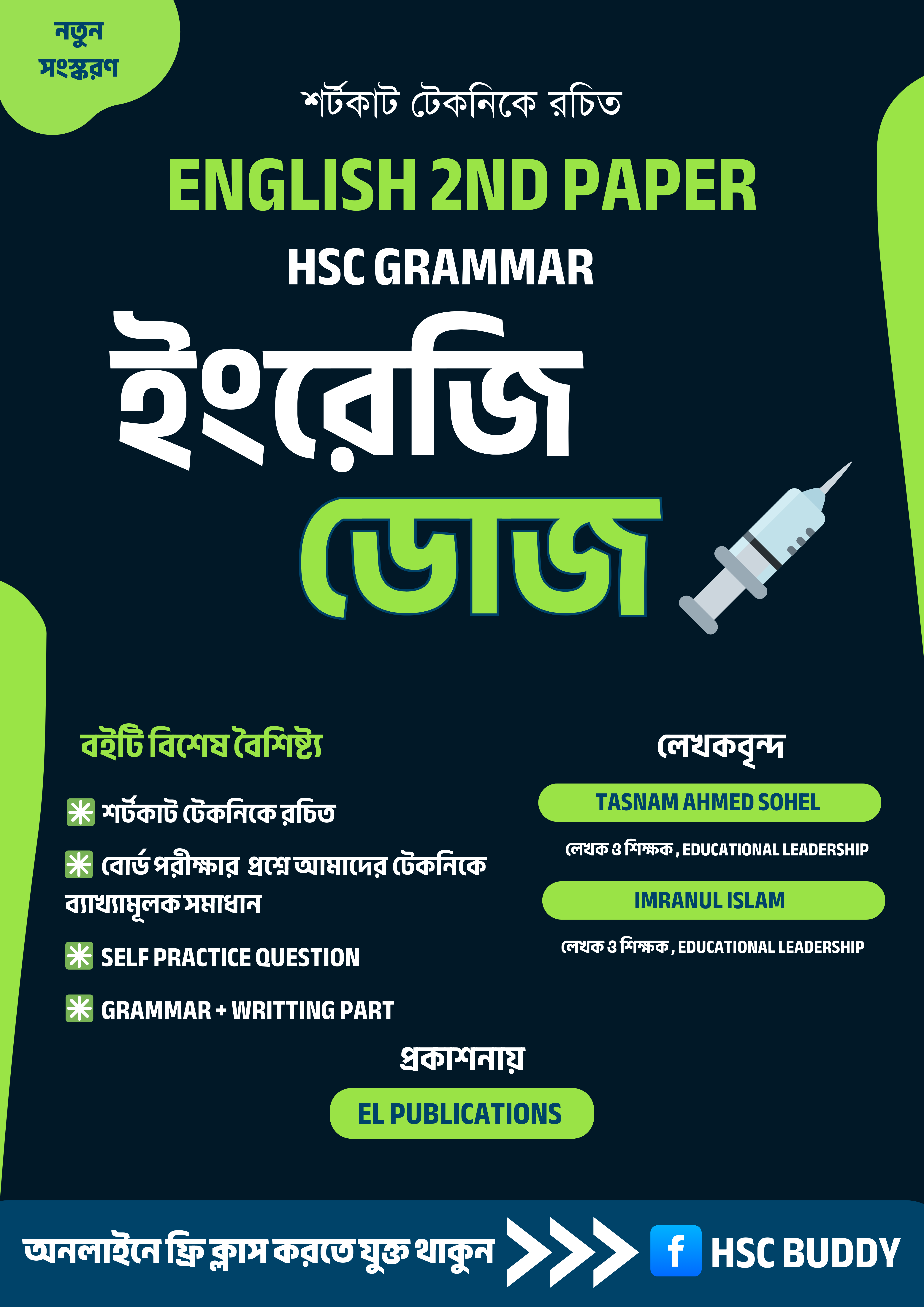 ইংরেজি ডোজ(HSC English 2nd Paper)_img_0