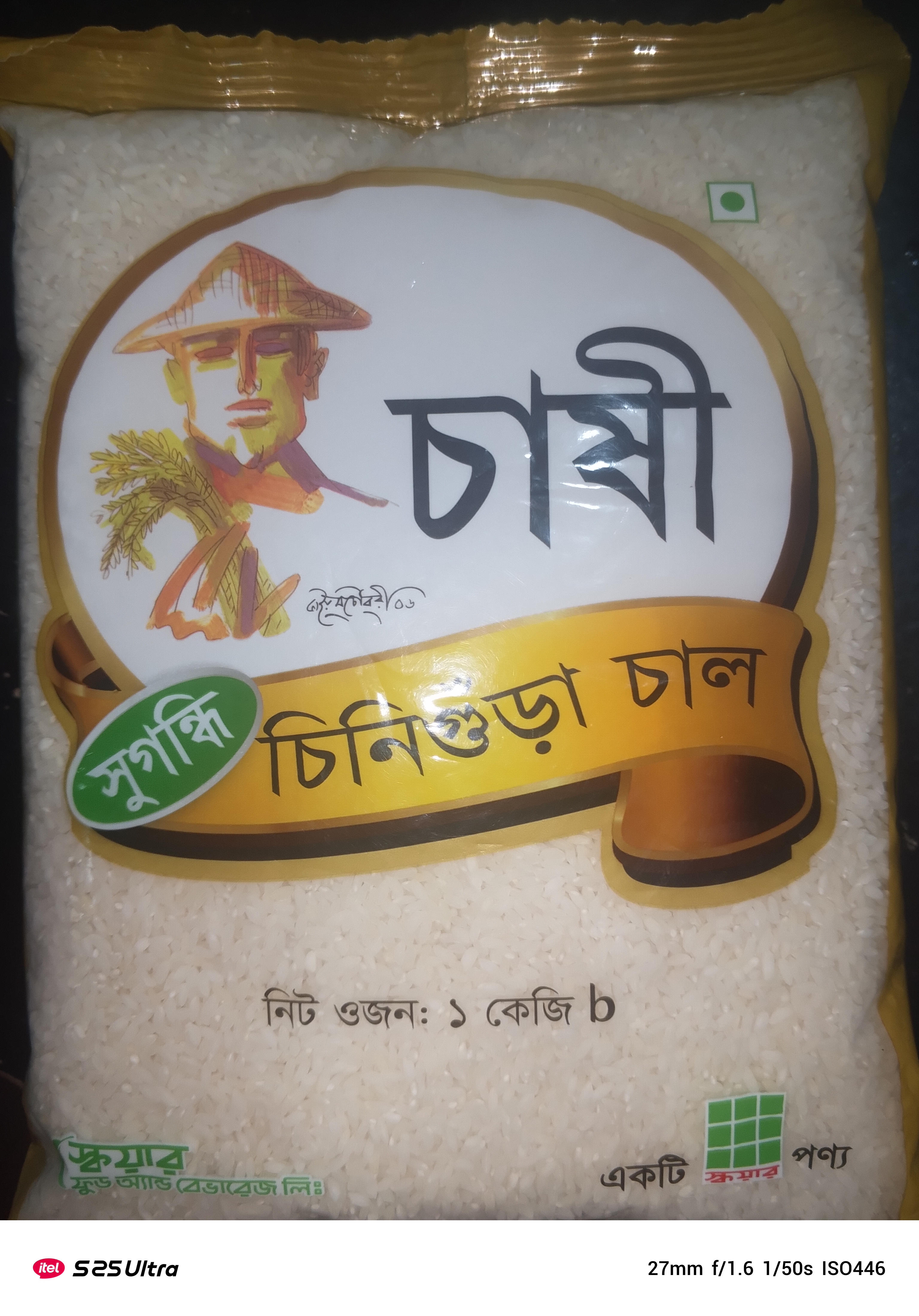 পোলাওর চাল ( চাষী ) চিনিগুড়া১কেজি