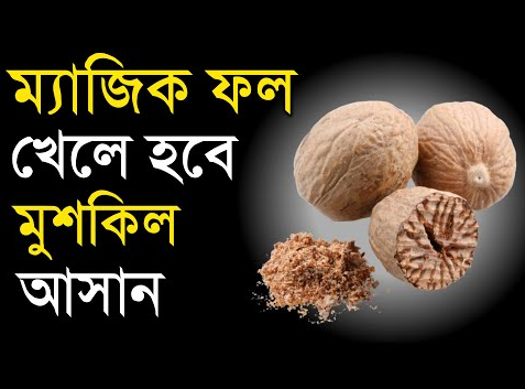জায়ফল (nutmeg) - Image 2