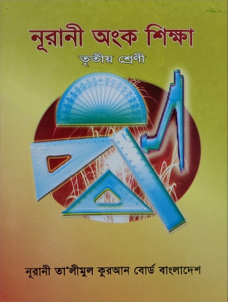 Noorani English Reader - Class 03 - Image 1