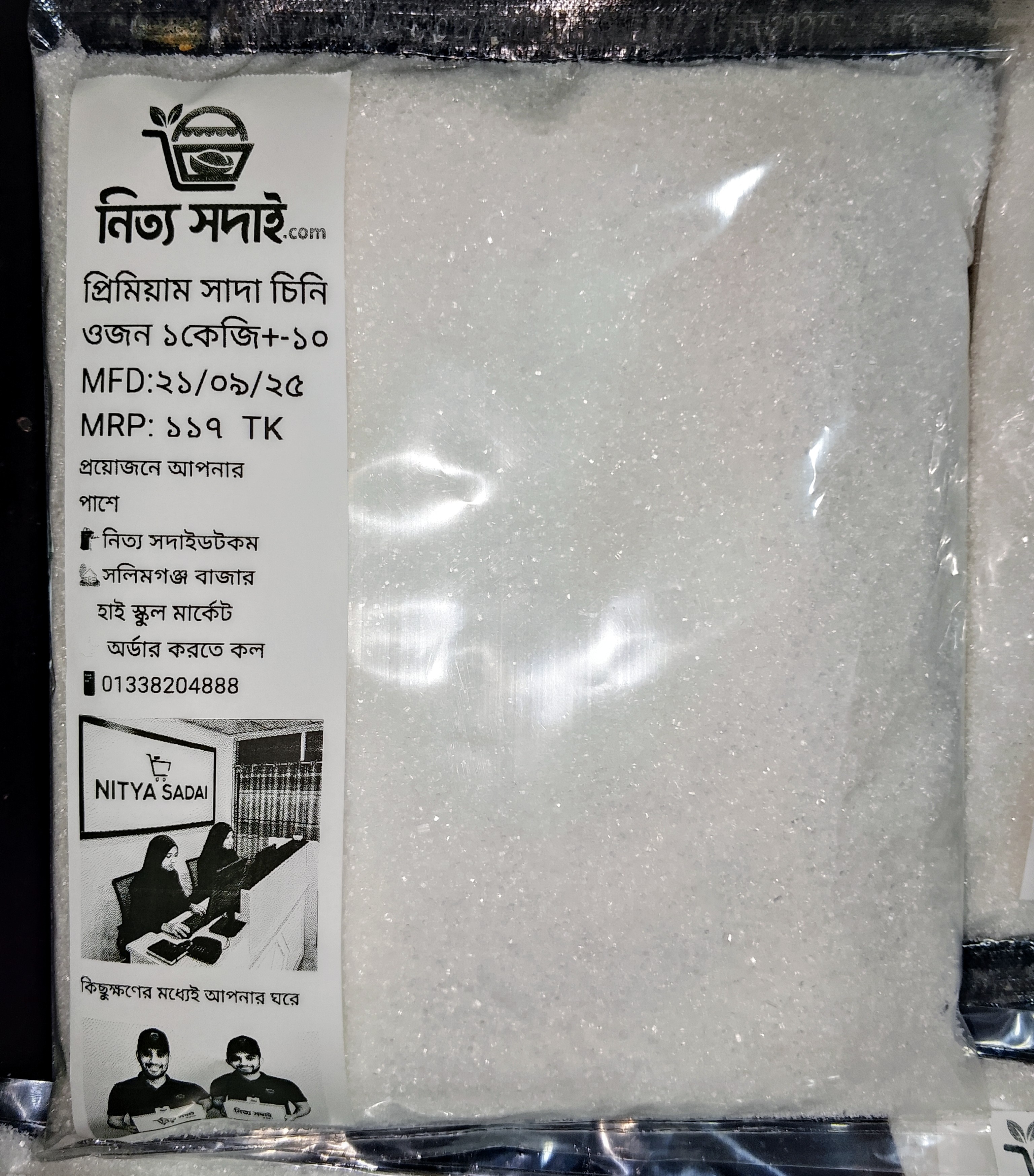 প্রিমিয়াম সাদা চিনি_img_1