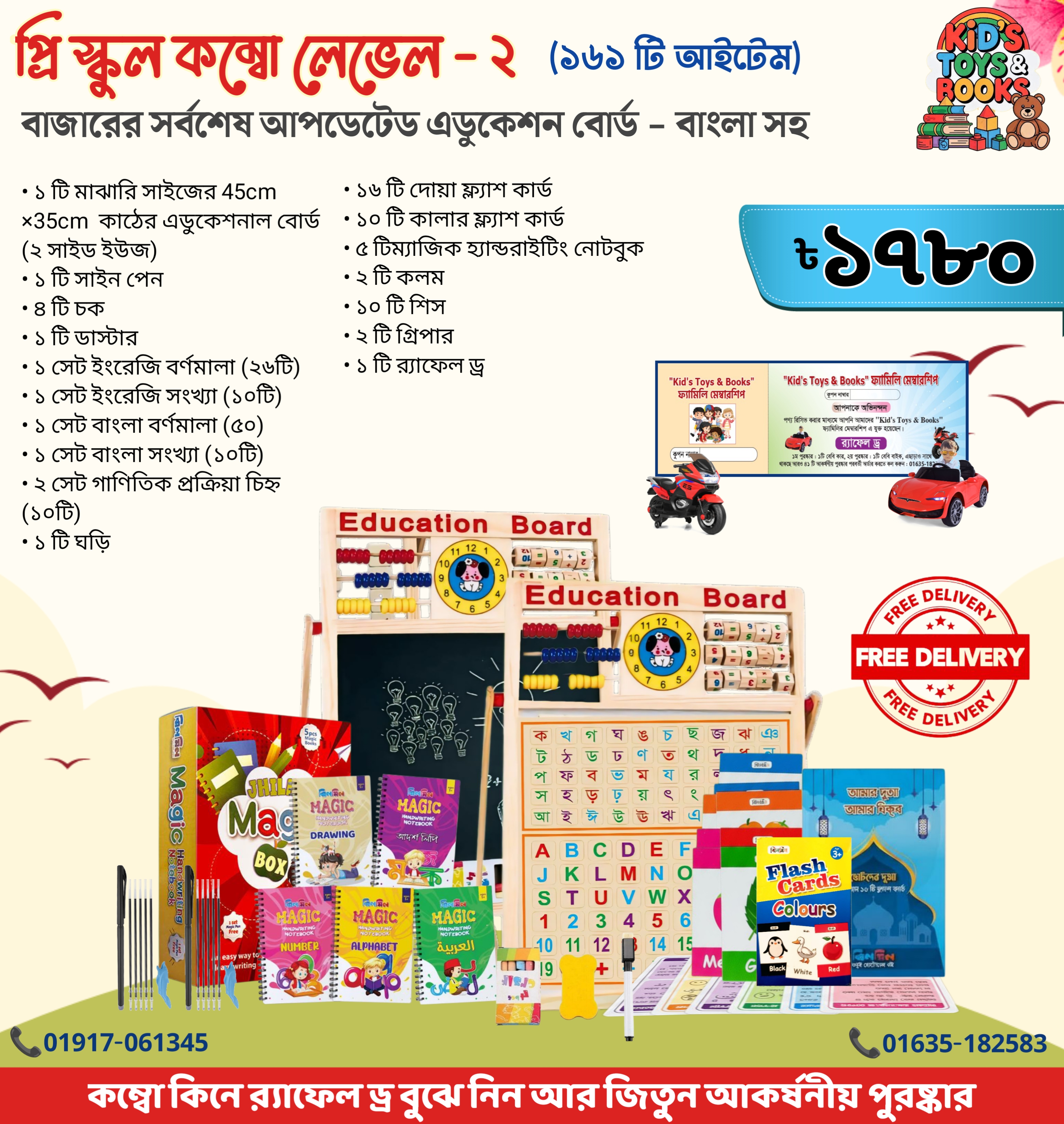 প্রি স্কুল কম্বো লেভেল-২ (১৬১টি আইটেম) | সম্পূর্ণ Preschool Learning Education Board