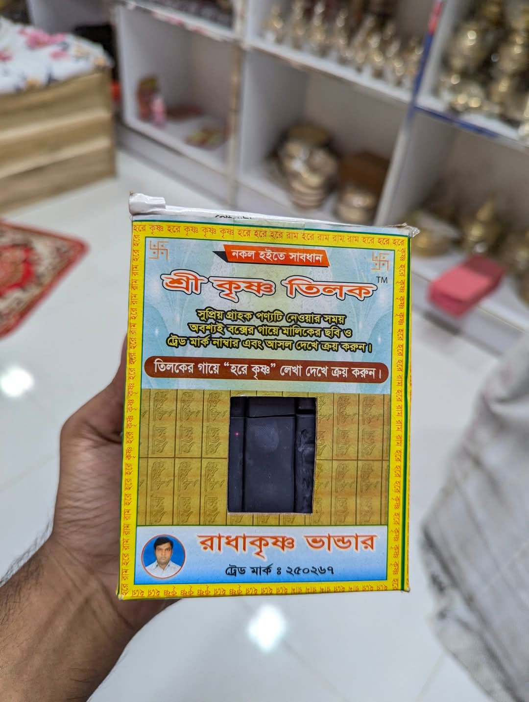 কালো তিলক - Image 1