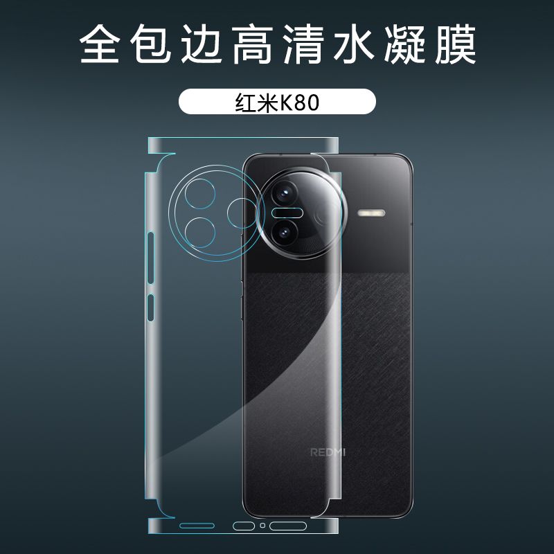 Redmi K80/K80pro Full body Back poly_img_0