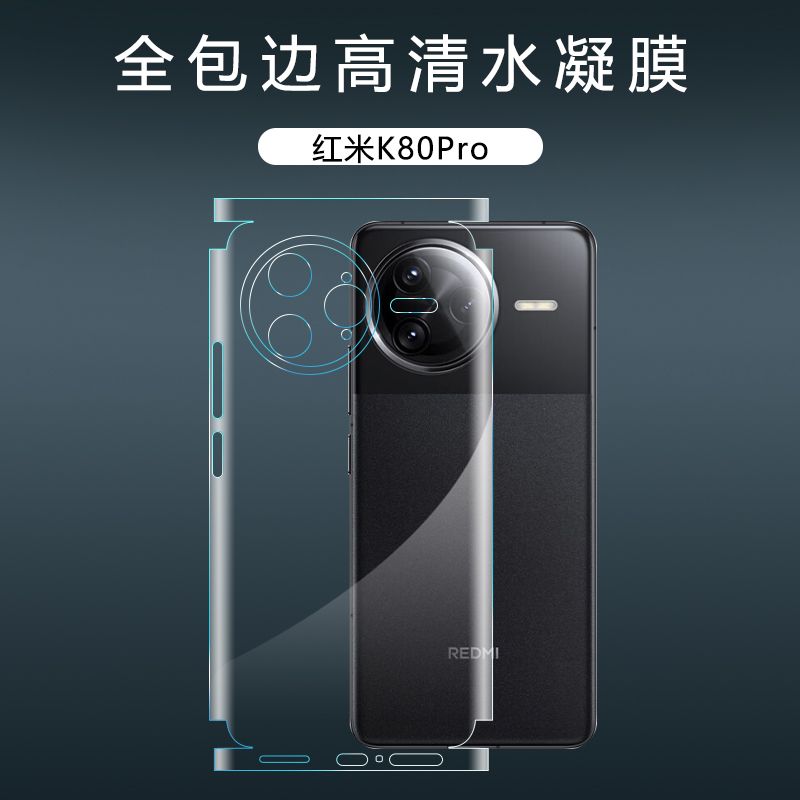 Redmi K80/K80pro Full body Back poly_img_1
