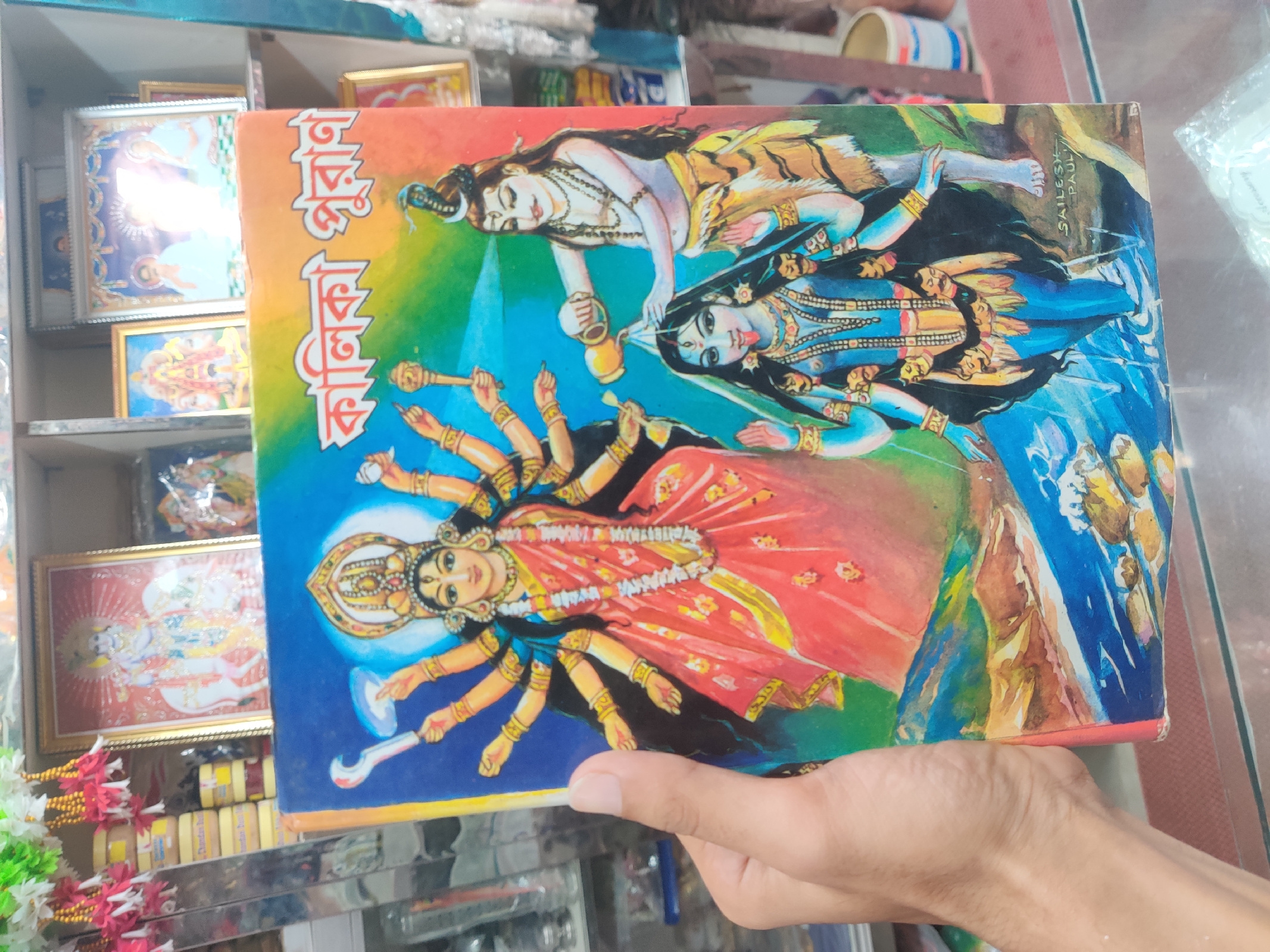 কালিকা পুরান - Image 1