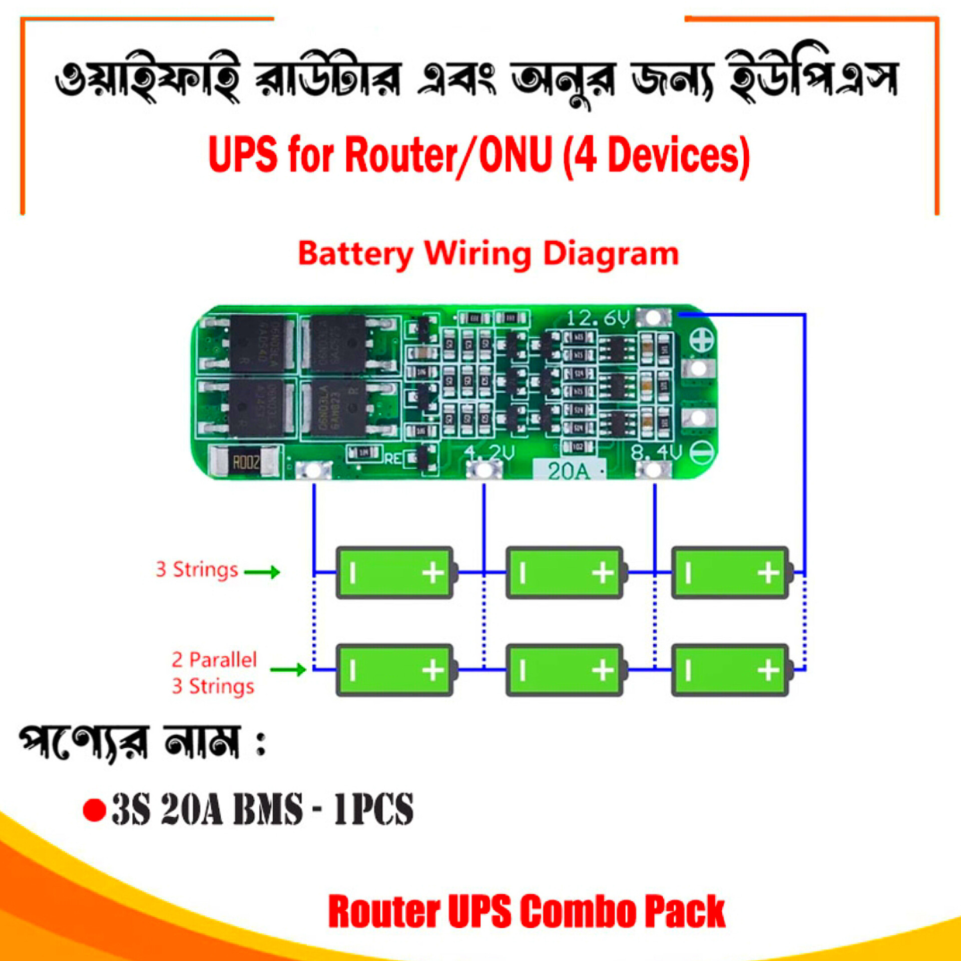 UPS Kit For Wi-fi Combo Kit 20A BMS Pack_img_1
