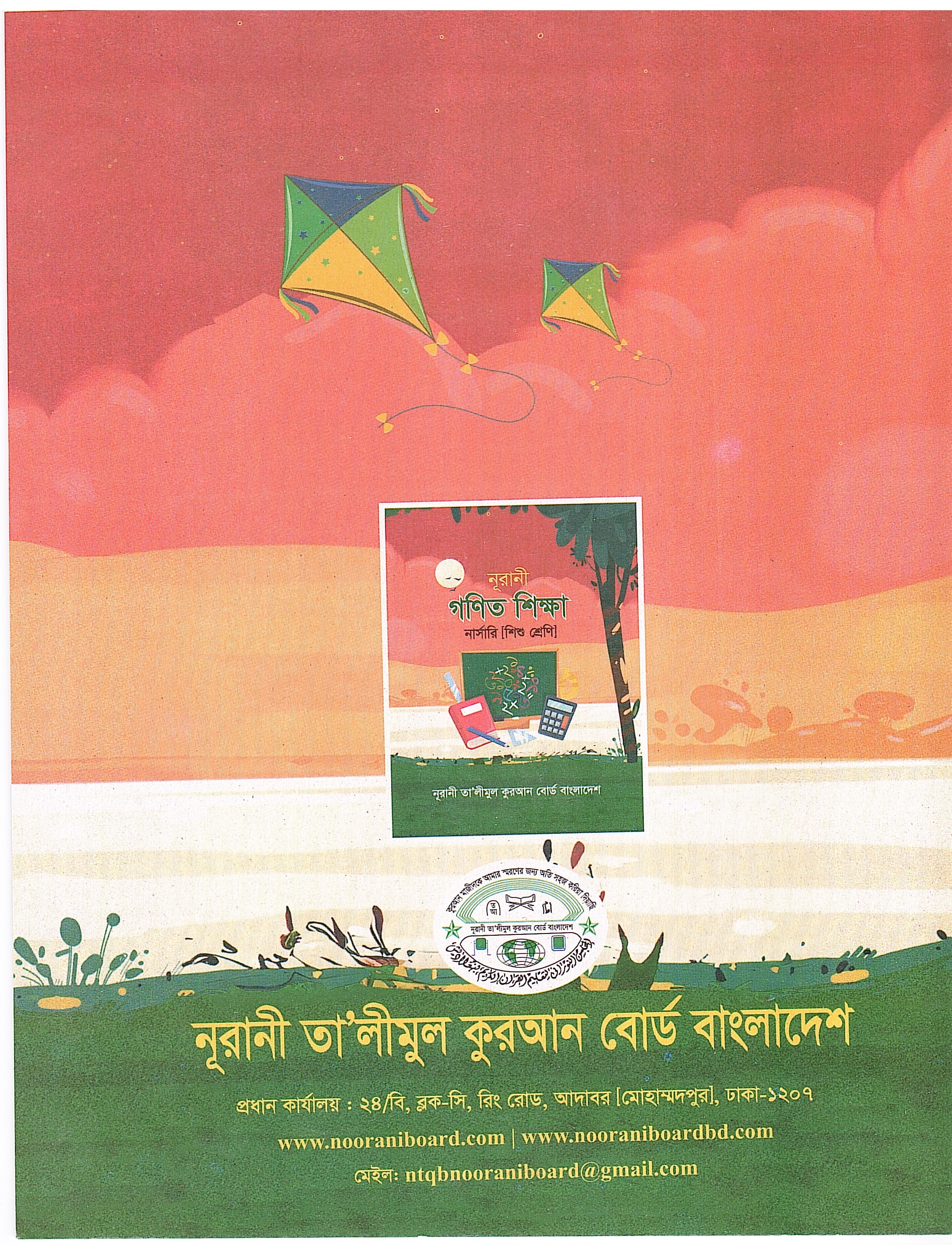 নূরানী গণিত শিক্ষা- নার্সারী (শিশু শ্রেণি) - Image 2