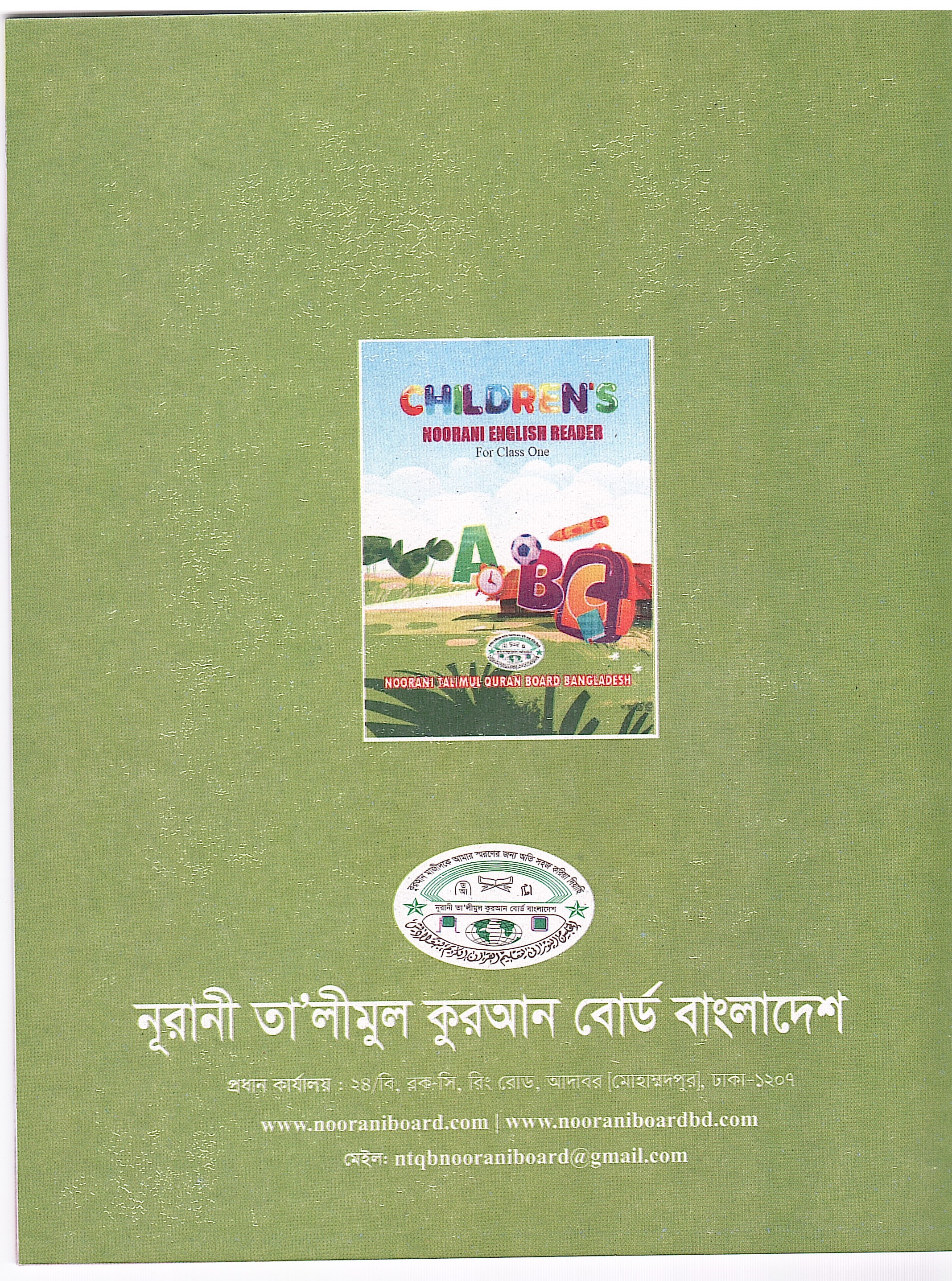 Noorani English Reader- Class 01 - Image 2