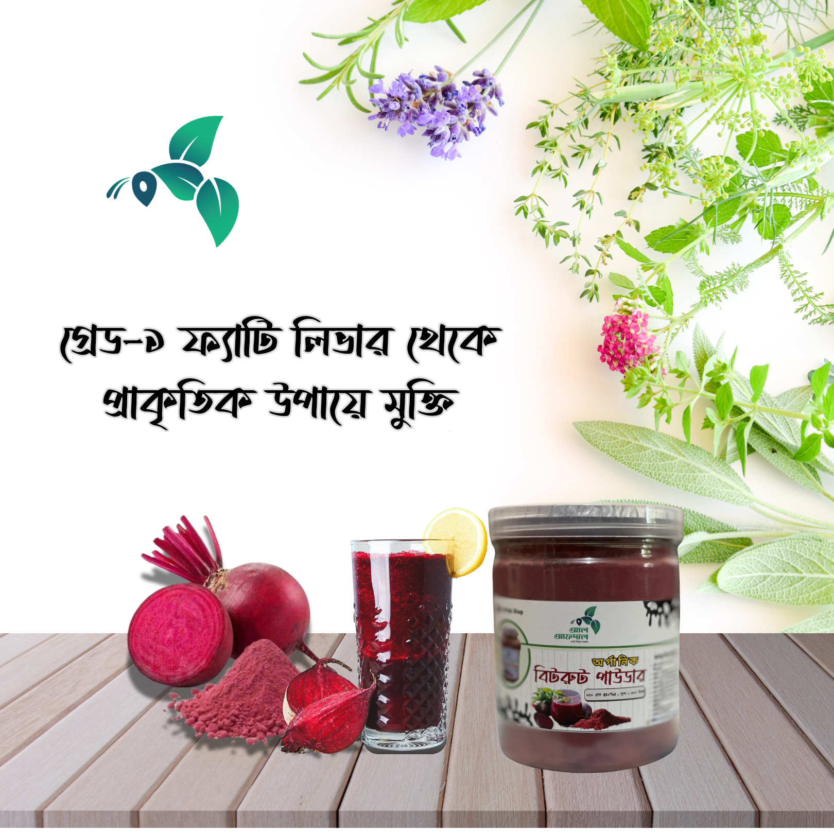 বিটরুট পাউডার (Beetroot Powder)