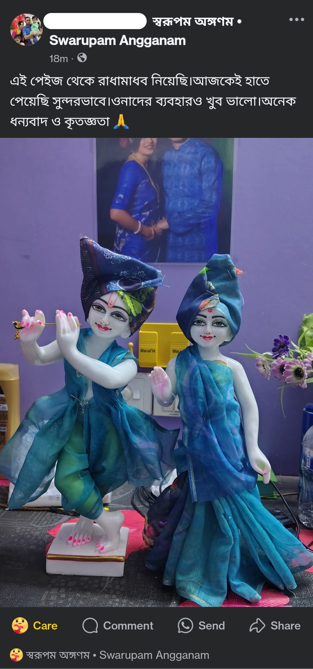 আর্টিফিশিয়াল মার্বেলের রাধামাধব ১২ ইঞ্চি - Image 2