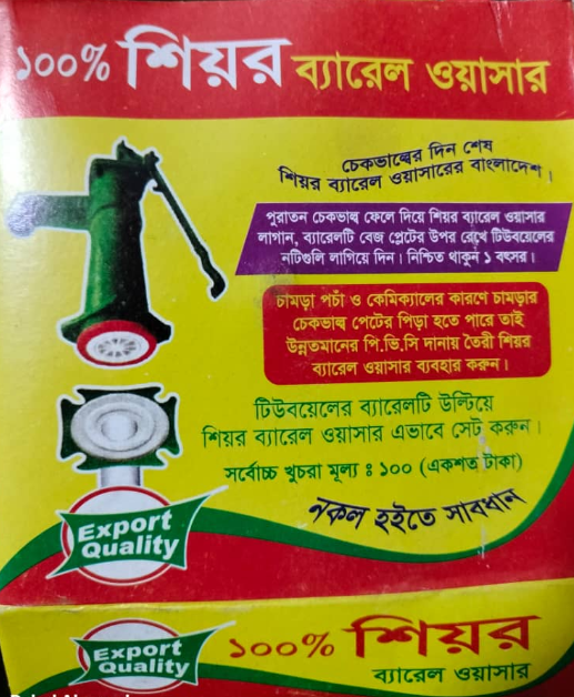 শিয়র ব্যারেল ওয়াসার - Image 1