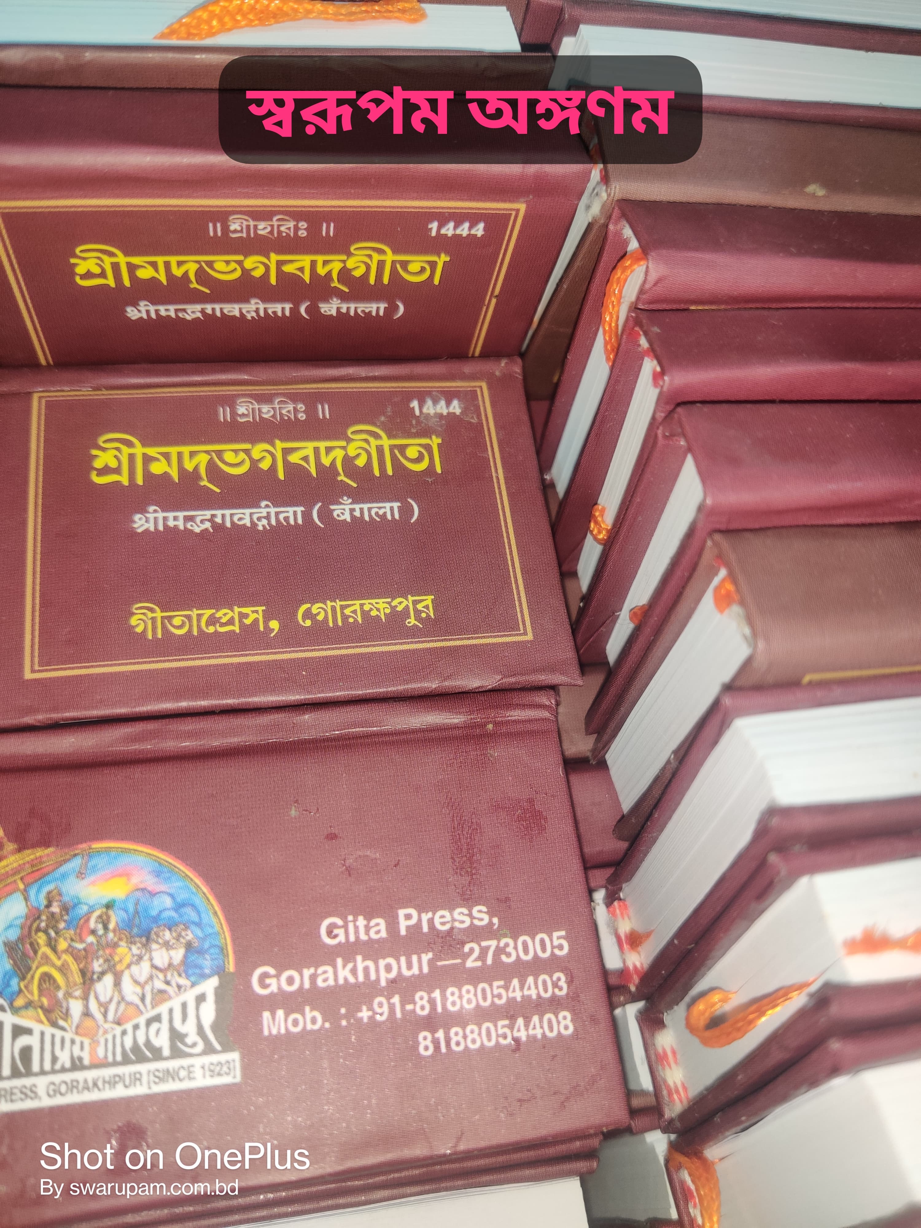 ছোট পকেট গীতা - Image 1