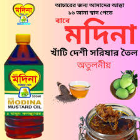 মদিনা খাটি সরিষার তৈল - Image 1