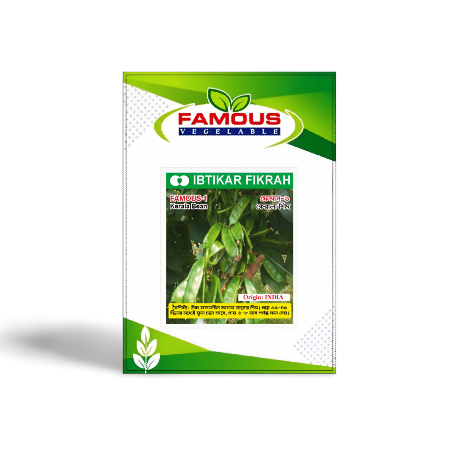 কেরালা শিম / সিম / sim বীজ ফেমাস -১ । Kerala Bean/Sim Seed Famous-1_img_1