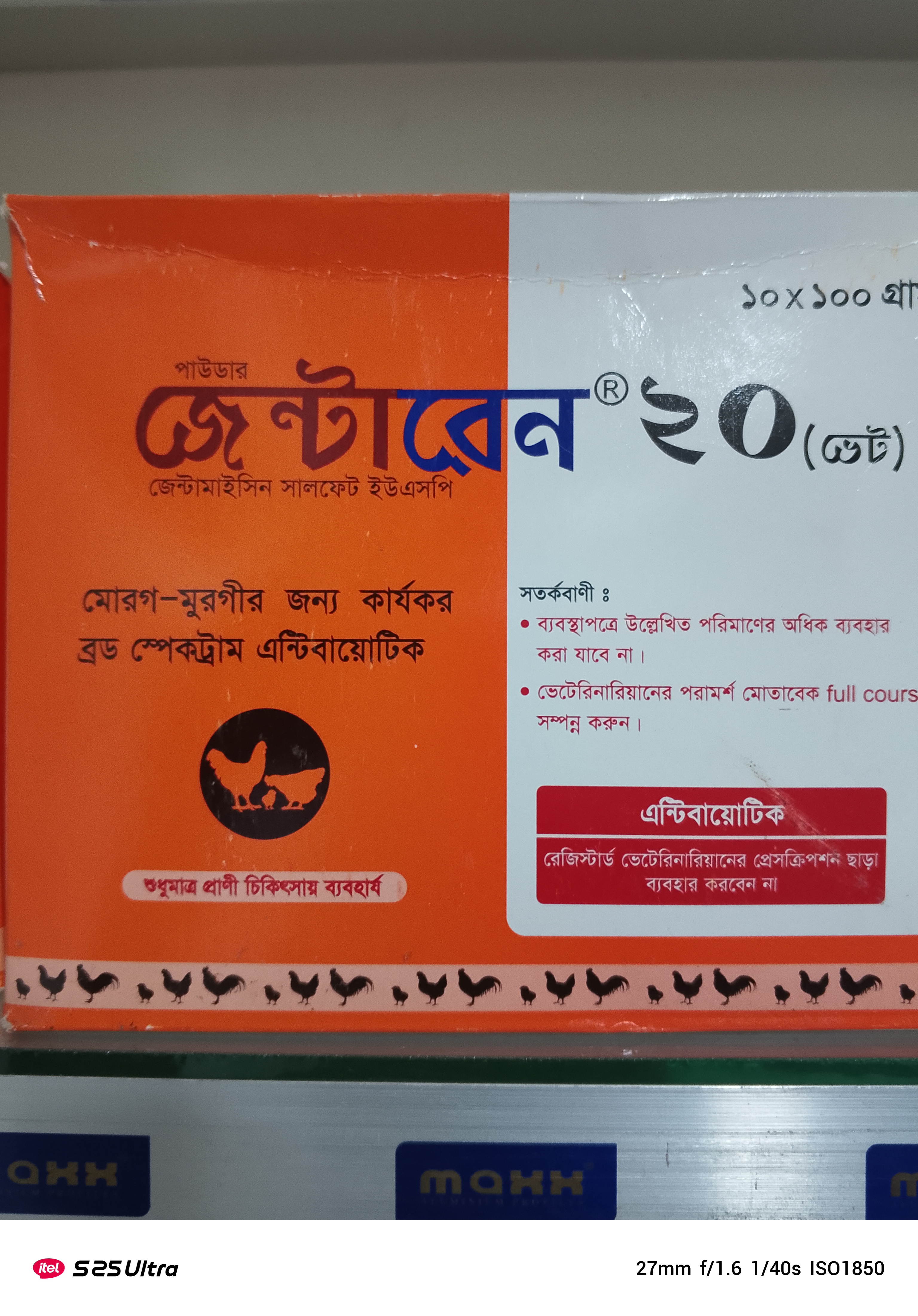 জেন্টামাইসিন 100g