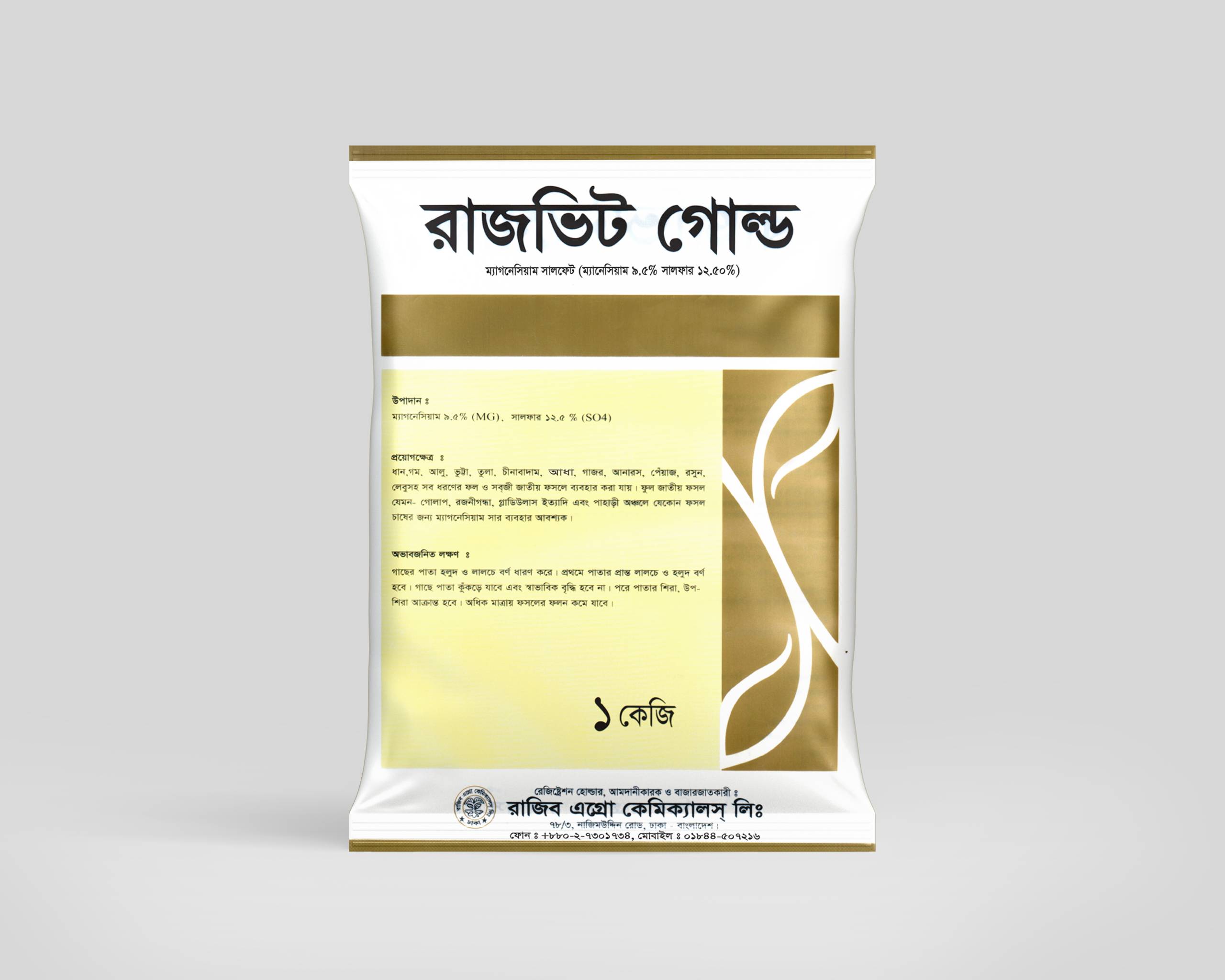 রাজভিট গোল্ড ইপসম সল্ট বা ম্যাগনেসিয়াম সালফেট । RAJVIT GOLD_img_0