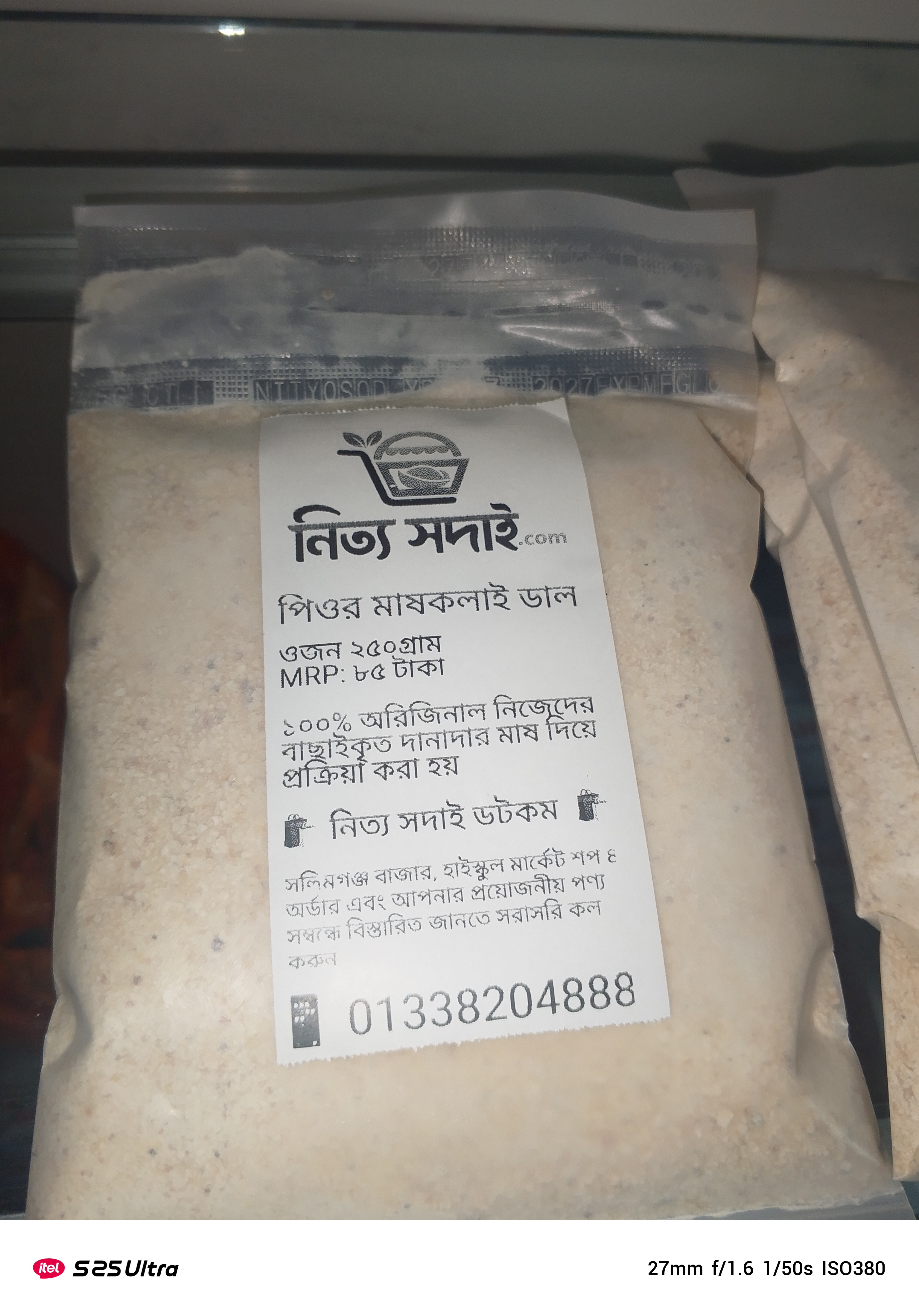 পিউর মাষকলাই ডাল 250g