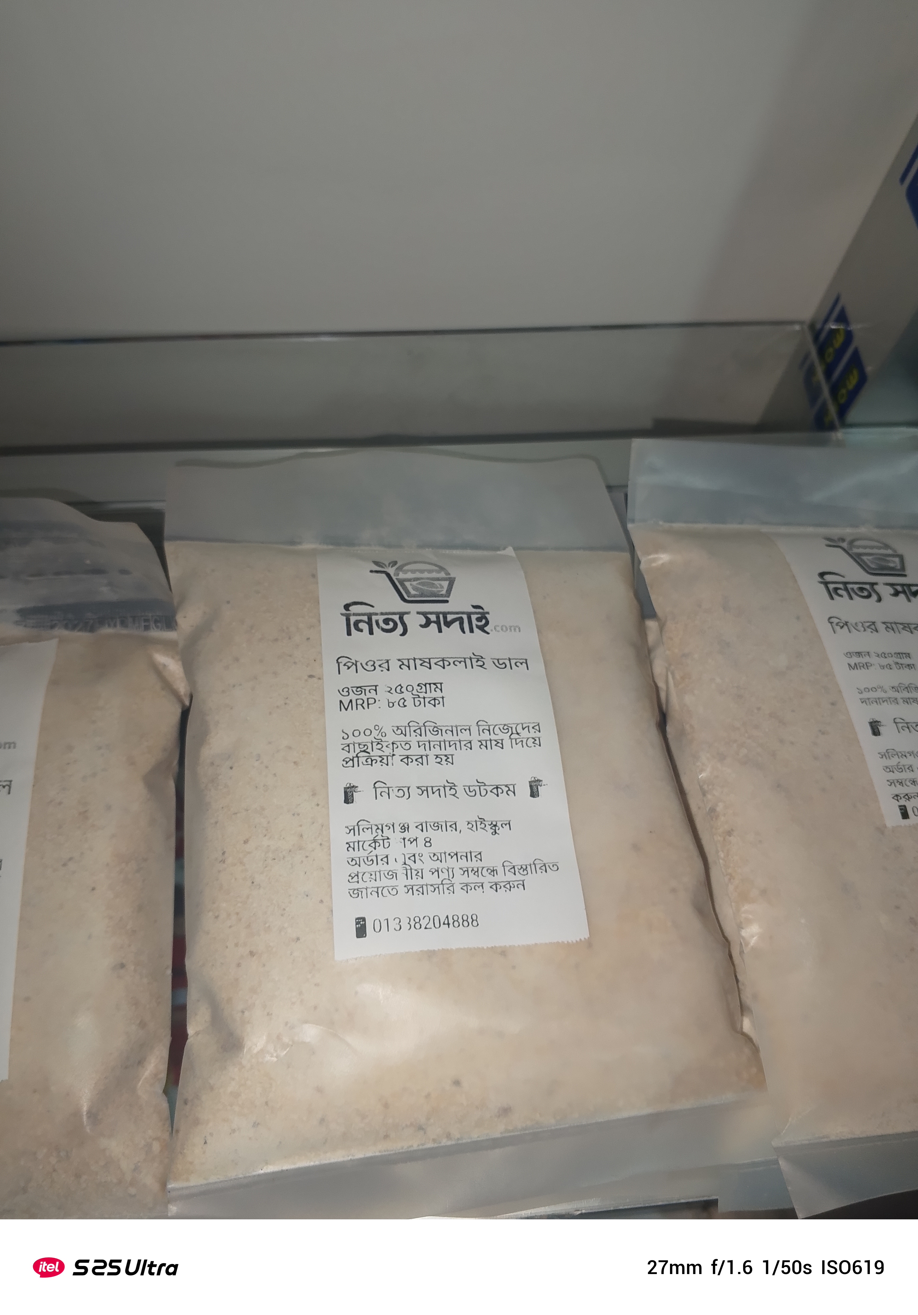 পিউর মাষকলাই ডাল 250g_img_1