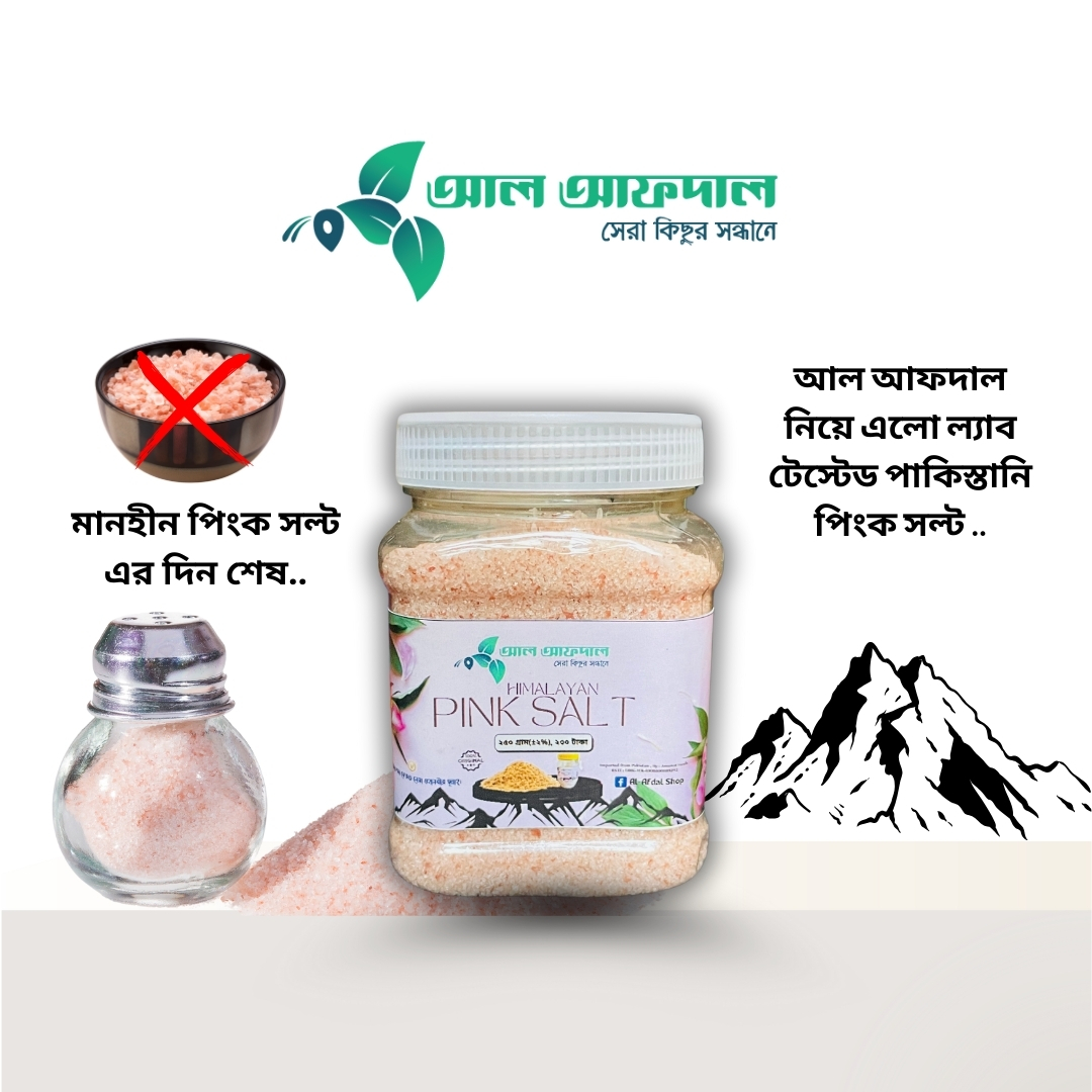 হিমালয়ান পিঙ্ক সল্ট (Pink Salt)