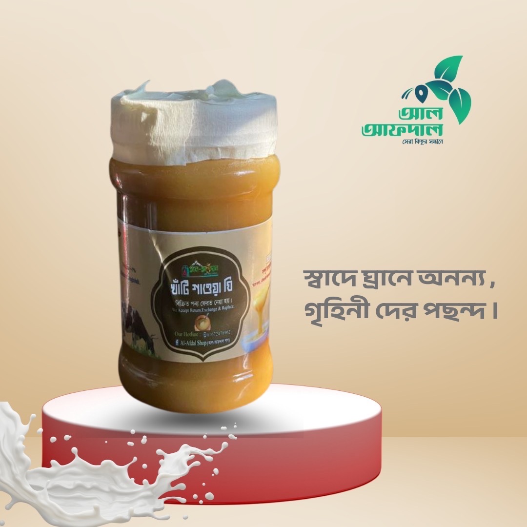 খাঁটি গাওয়া ঘি ( Gawa Ghee )