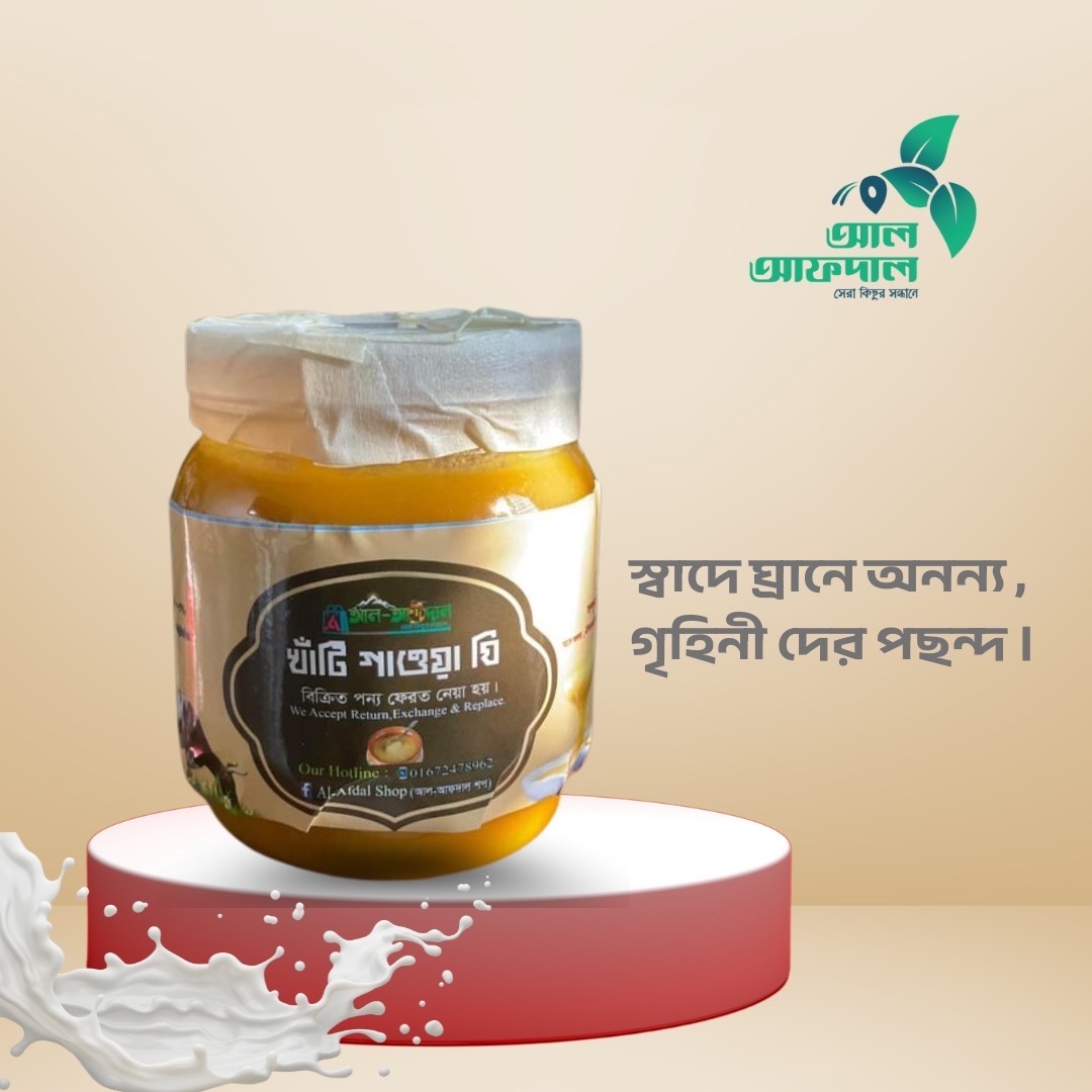 খাঁটি গাওয়া ঘি ( Gawa Ghee )_img_0