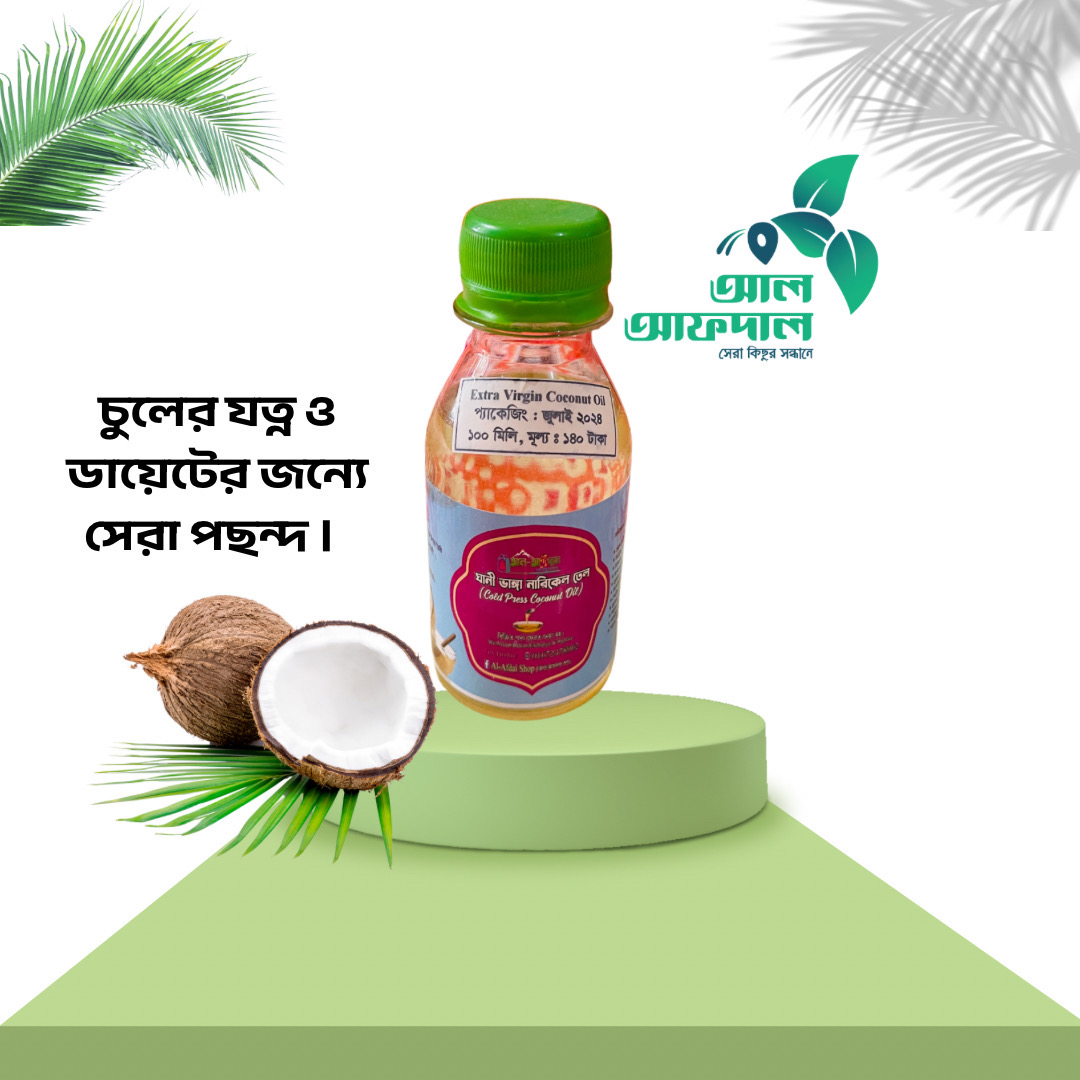 এক্সট্রা ভার্জিন নারিকেল তেল | Extra Virgin Coconut Oil