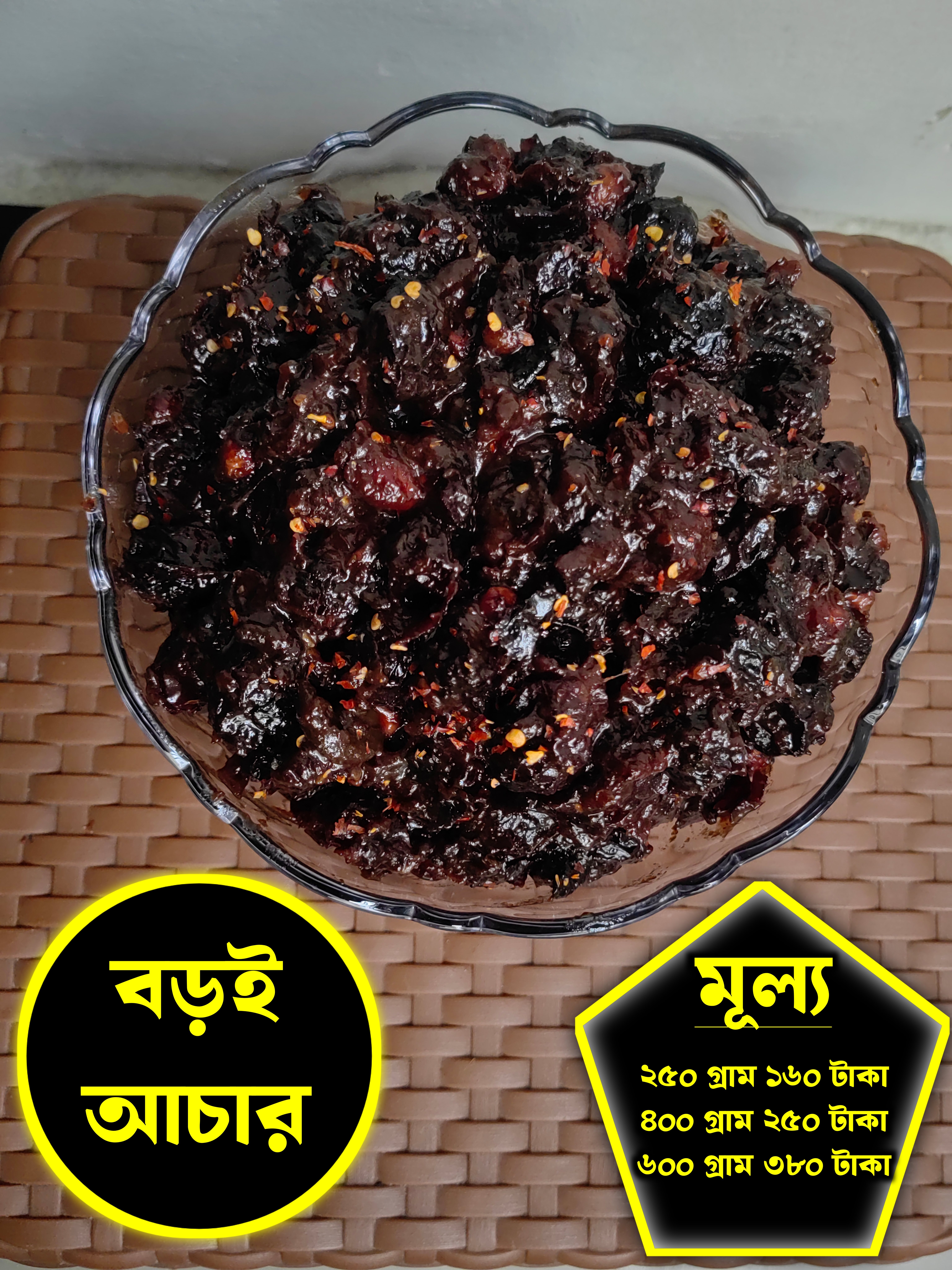বড়ই আচার (Boroi Achar)২৫০ গ্রাম ১৬০ টাকা / ৪০০ গ্রাম ২৫০ টাকা / ৬০০ গ্রাম ৩৮০ টাকা_img_1